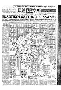 Εμπρός 04/02/1956 