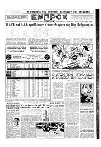 Εμπρός 11/02/1956 