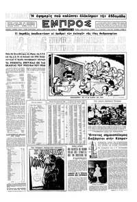 Εμπρός 25/02/1956 