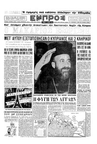 Εμπρός 10/03/1956 
