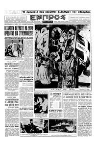 Εμπρός 24/03/1956 