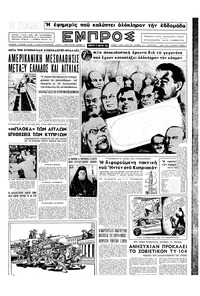 Εμπρός 31/03/1956 
