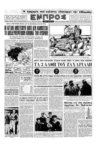 Εμπρός 07/04/1956 