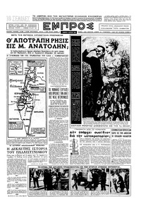 Εμπρός 14/04/1956 