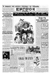 Εμπρός 05/05/1956 