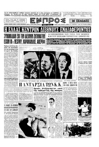 Εμπρός 23/06/1956 