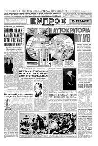 Εμπρός 14/07/1956 