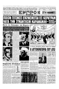 Εμπρός 21/07/1956 