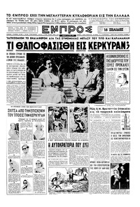 Εμπρός 28/07/1956 