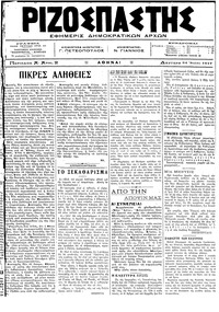 Ριζοσπάστης 24/07/1917 