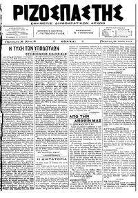 Ριζοσπάστης 27/07/1917 