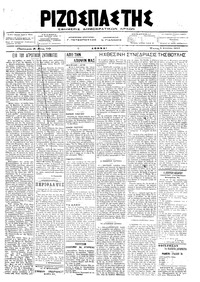 Ριζοσπάστης 01/08/1917 