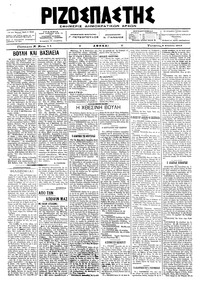 Ριζοσπάστης 02/08/1917 