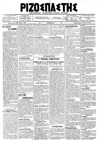 Ριζοσπάστης 03/08/1917 