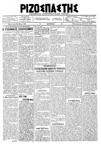 Ριζοσπάστης 04/08/1917 