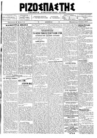 Ριζοσπάστης 05/08/1917 
