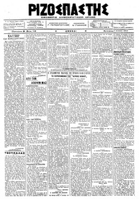 Ριζοσπάστης 06/08/1917 