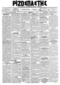 Ριζοσπάστης 11/08/1917 