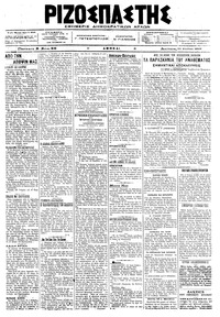 Ριζοσπάστης 21/08/1917 