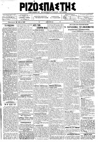 Ριζοσπάστης 22/08/1917 