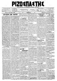 Ριζοσπάστης 02/09/1917 