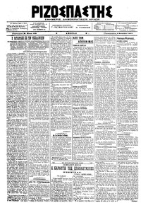 Ριζοσπάστης 08/09/1917 