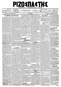 Ριζοσπάστης 10/09/1917 