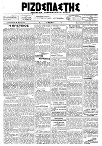 Ριζοσπάστης 11/09/1917 