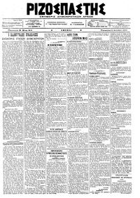 Ριζοσπάστης 13/09/1917 