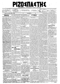 Ριζοσπάστης 15/09/1917 