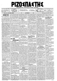 Ριζοσπάστης 19/09/1917 