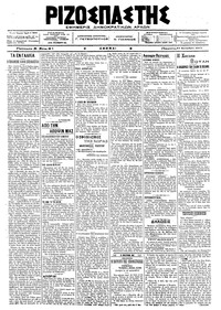 Ριζοσπάστης 21/09/1917 