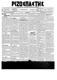 Ριζοσπάστης 22/09/1917 