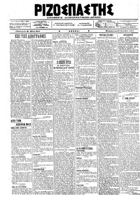 Ριζοσπάστης 23/09/1917 