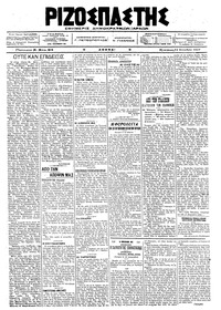 Ριζοσπάστης 24/09/1917 