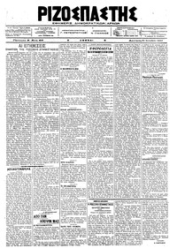 Ριζοσπάστης 25/09/1917 