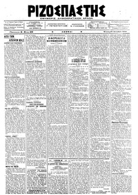 Ριζοσπάστης 26/09/1917 