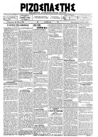 Ριζοσπάστης 08/10/1917 