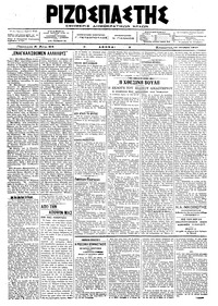 Ριζοσπάστης 14/10/1917 