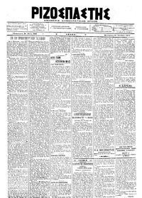 Ριζοσπάστης 15/10/1917 