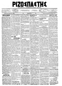 Ριζοσπάστης 20/10/1917 