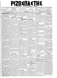 Ριζοσπάστης 21/10/1917 
