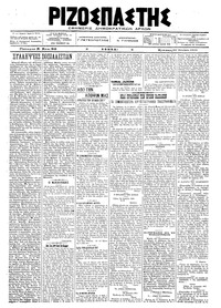 Ριζοσπάστης 22/10/1917 