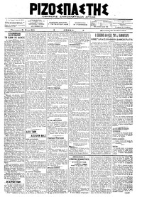 Ριζοσπάστης 23/10/1917 