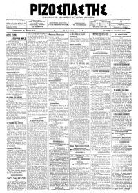 Ριζοσπάστης 24/10/1917 