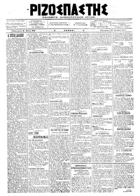 Ριζοσπάστης 25/10/1917 