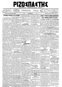 Ριζοσπάστης 29/10/1917 