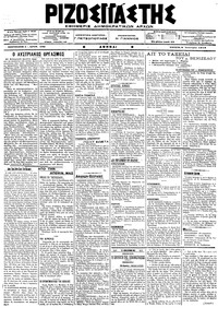 Ριζοσπάστης 09/01/1918 