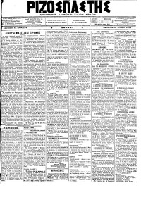 Ριζοσπάστης 10/01/1918 