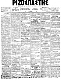 Ριζοσπάστης 14/01/1918 